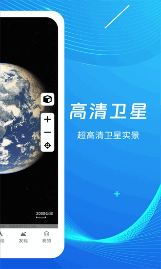 天眼3d高清地图手机版截图1