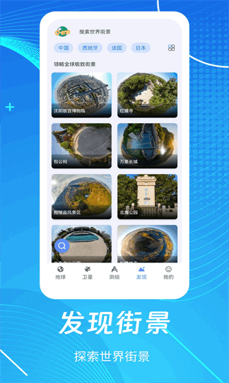 天眼3d高清地图手机版截图2