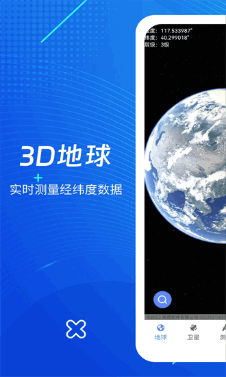 天眼3d高清地图手机版截图4