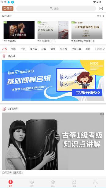 古筝模拟器最新版(魔幻古筝)截图1