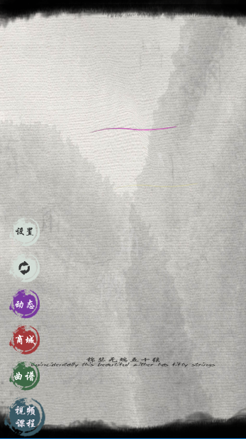 古筝模拟器最新版(魔幻古筝)截图4