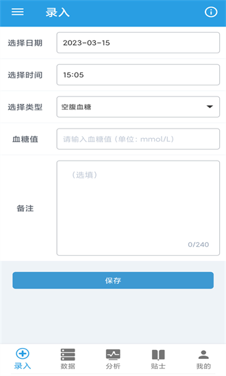 我的血糖记录app截图3