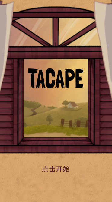 塔卡佩tacape无限金币版截图1