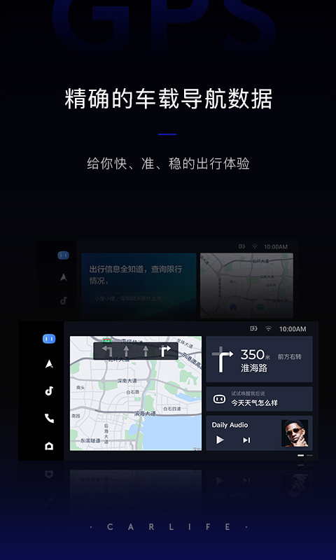 车载百度CarLife最新版本截图1