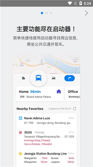 naver map韩国地图最新版截图1