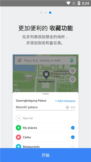 naver map韩国地图最新版截图4