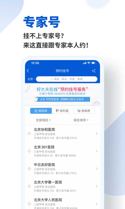 好大夫在线app最新版截图3