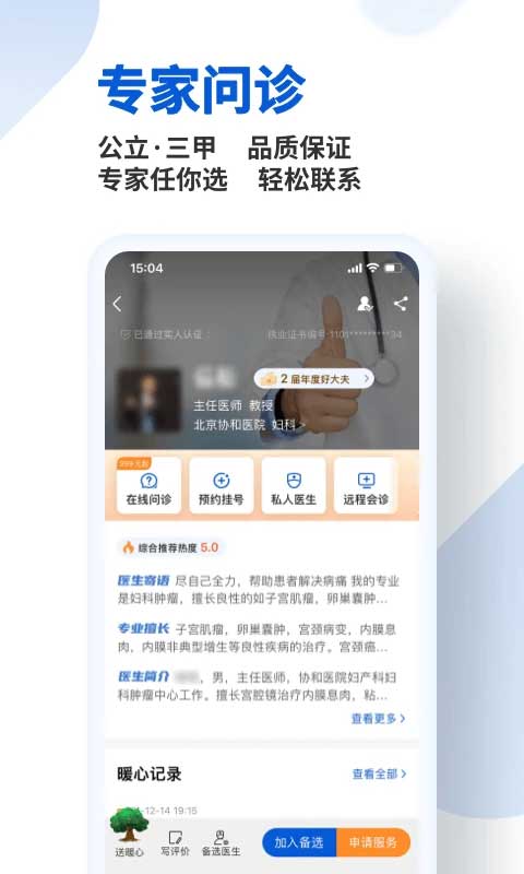 好大夫在线app最新版截图4
