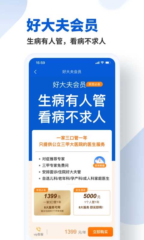 好大夫在线app最新版截图5