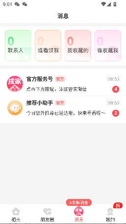 成家相亲官方版截图2