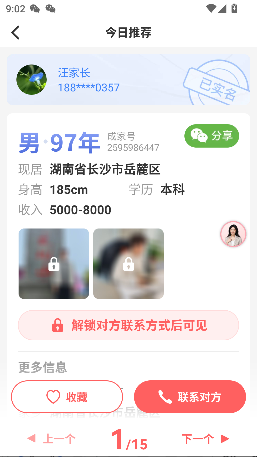 成家相亲官方版截图4