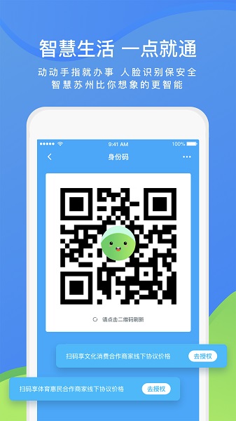 智慧苏州客户端截图1
