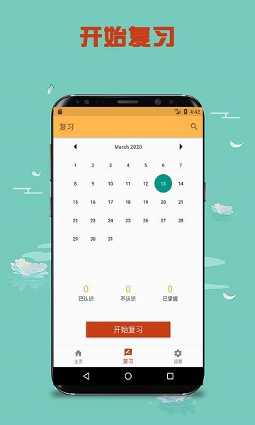 趣味记单词软件截图2