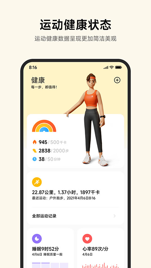 小米运动健康手环app官方版截图1
