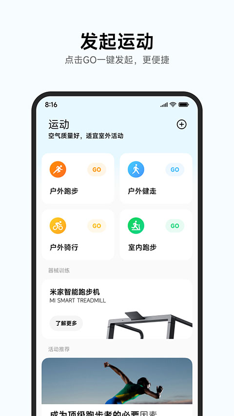 小米运动健康手环app官方版截图2