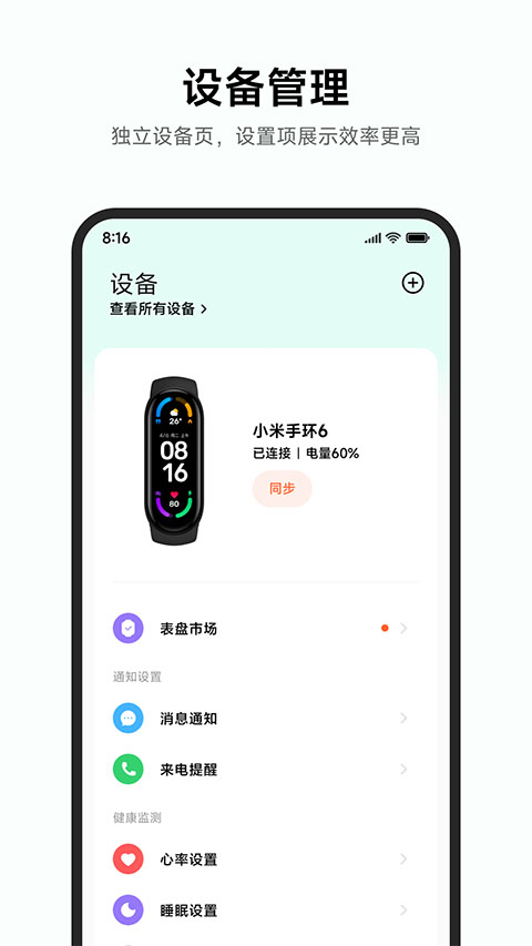 小米运动健康手环app官方版截图3