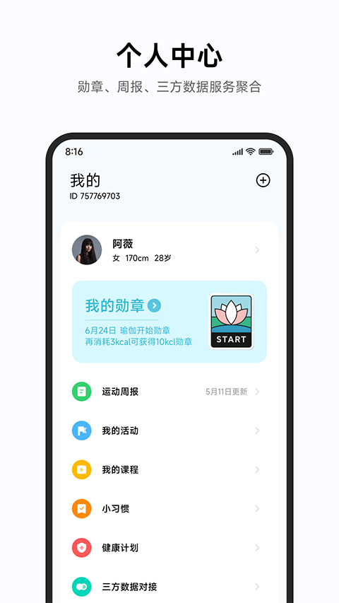 小米运动健康手环app官方版截图4