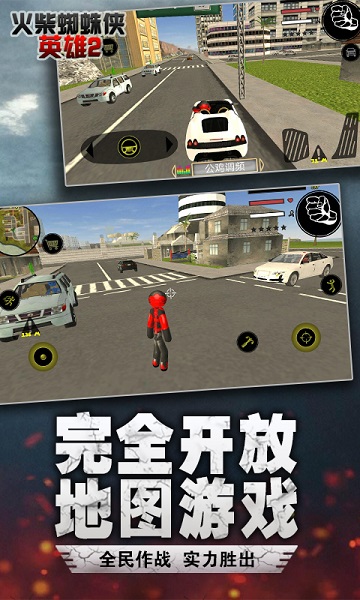火柴蜘蛛侠英雄2中文版截图1
