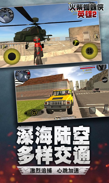 火柴蜘蛛侠英雄2中文版截图2