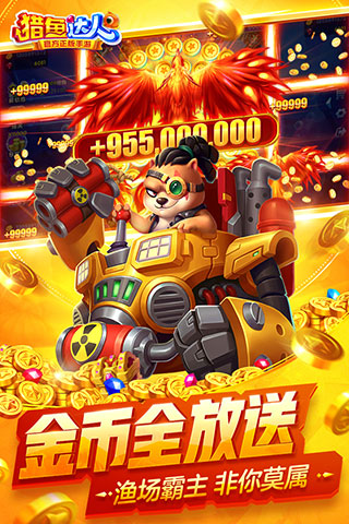 猎鱼达人3d手游官方最新版截图3