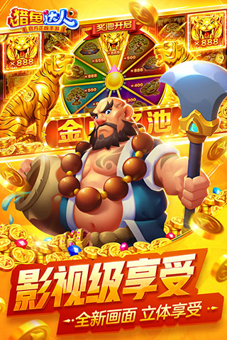 猎鱼达人3d手游官方最新版截图4