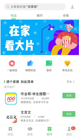 联想应用商店app官方版截图1