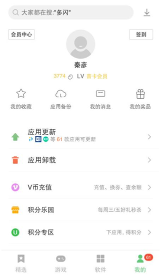 联想应用商店app官方版截图2