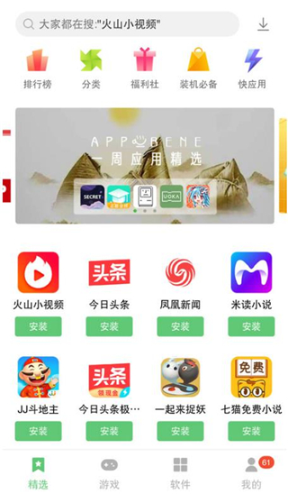 联想应用商店app官方版截图3