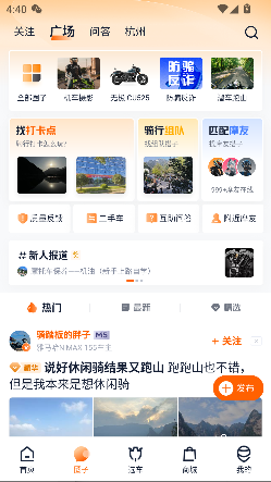 机车圈最新版截图1