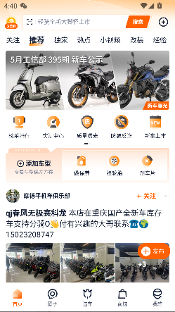 机车圈最新版截图2