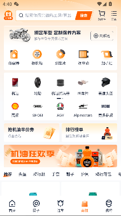 机车圈最新版截图3