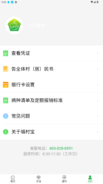 福村宝app官方正版截图1