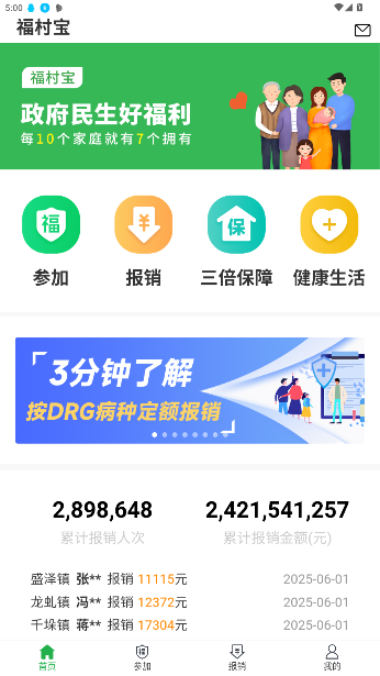 福村宝app官方正版截图2