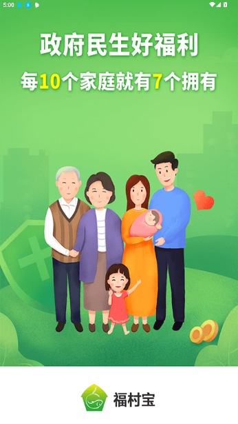 福村宝app官方正版截图3