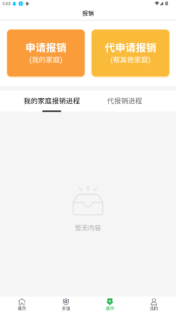 福村宝app官方正版截图4
