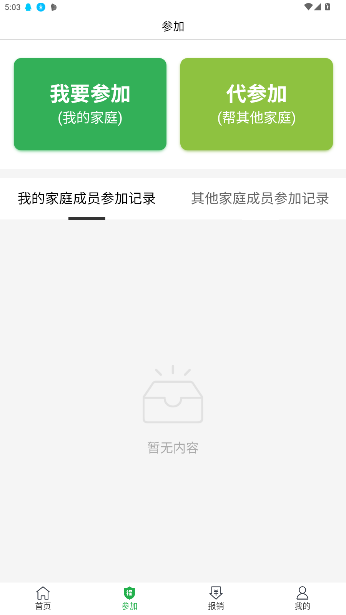 福村宝app官方正版截图5