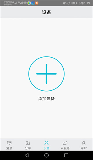 汉邦高科彩虹云手机版截图3