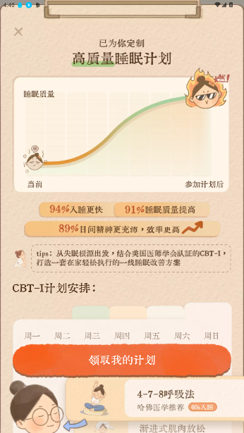 软眠眠APP免费版截图1