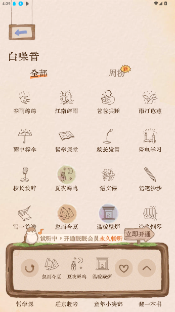 软眠眠APP免费版截图2