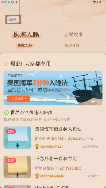 软眠眠APP免费版截图3