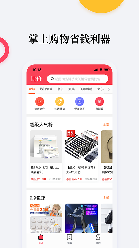 等等党比价购物助手app最新版截图2