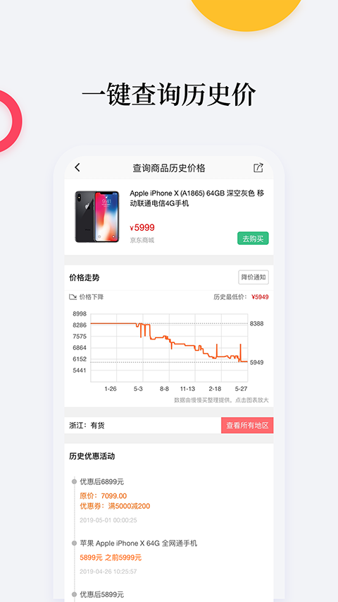 等等党比价购物助手app最新版截图3
