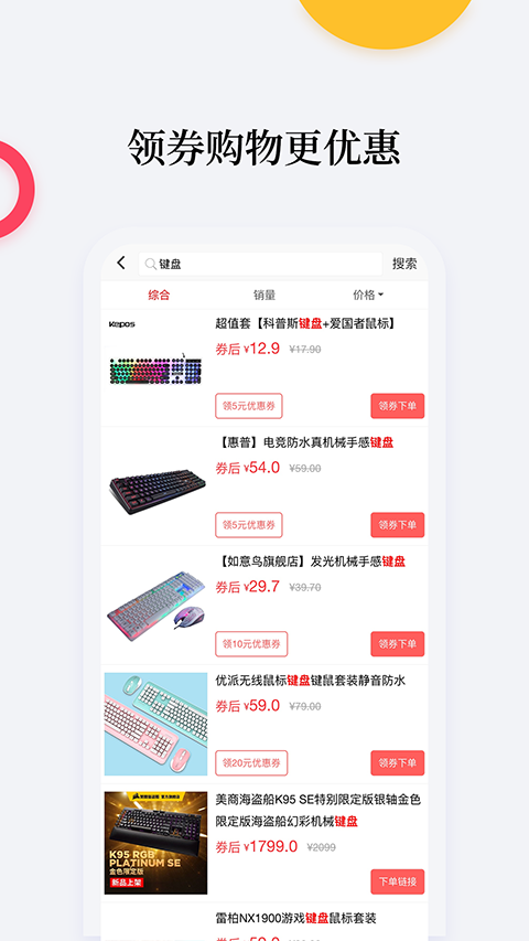 等等党比价购物助手app最新版截图4
