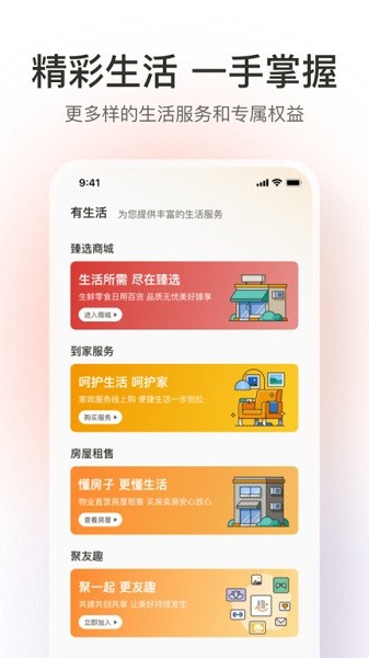 融创归心社区截图1