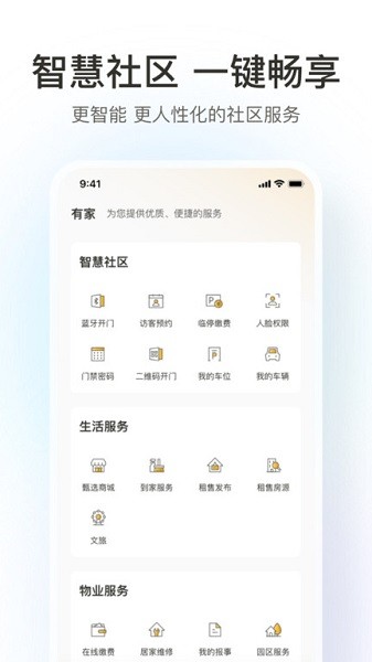 融创归心社区截图2
