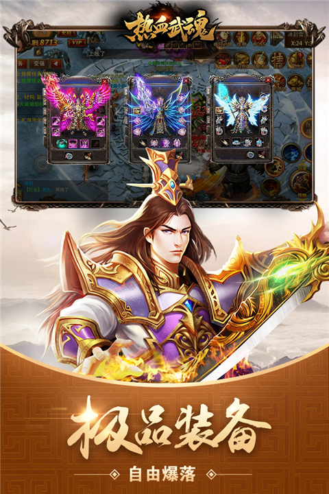 热血武魂手游官方版截图1
