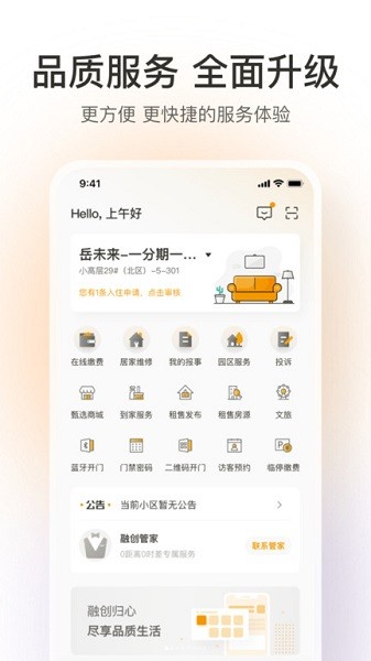 融创归心社区截图3
