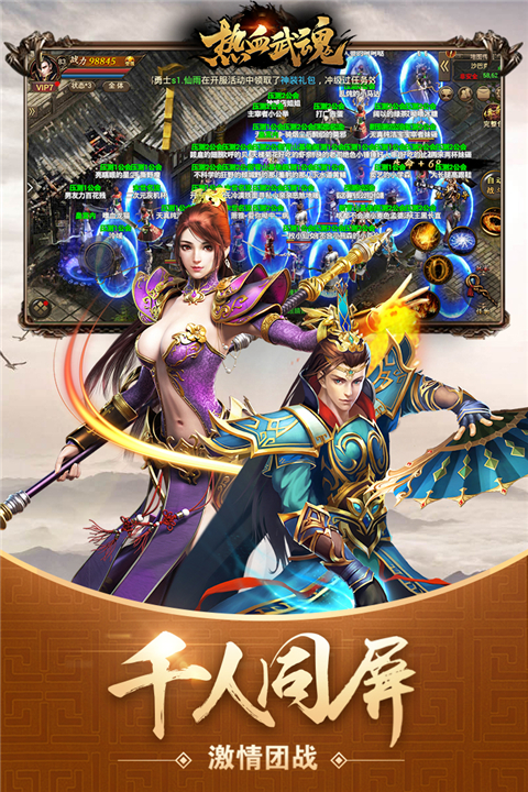 热血武魂手游官方版截图2