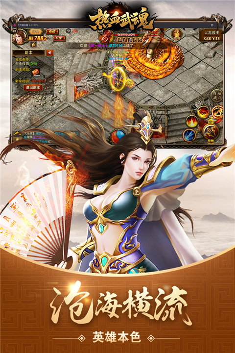 热血武魂手游官方版截图3