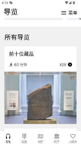 大英博物馆官方导览app官方版截图3